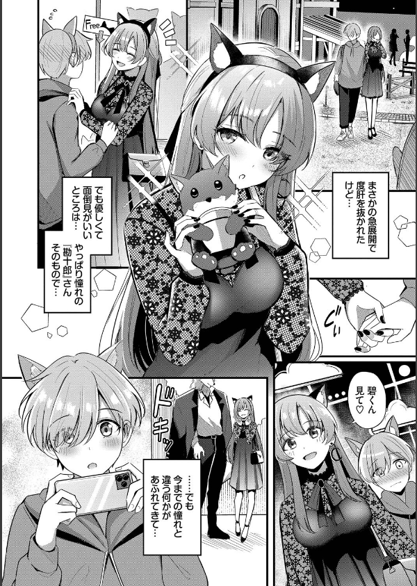 Melt with you【デジタル特装版】【FANZA限定版】_8枚目の画像